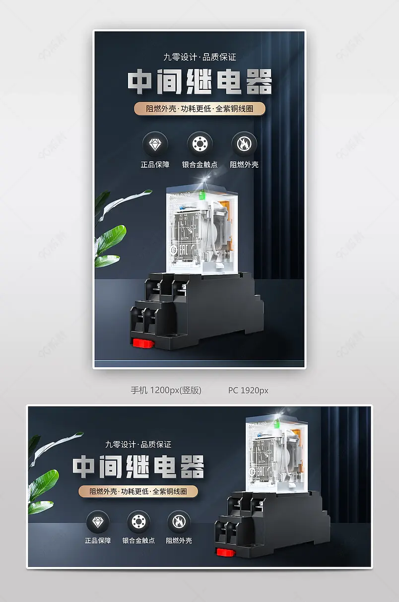 简约黑色大气控制电器继电器五金工具banner海报