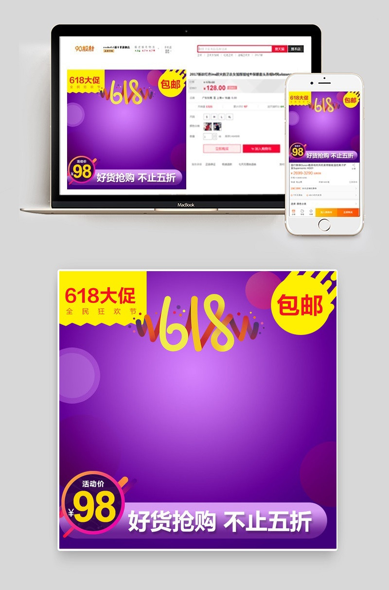 炫酷时尚风618主图直通车通用