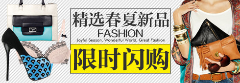 鞋包春季促销