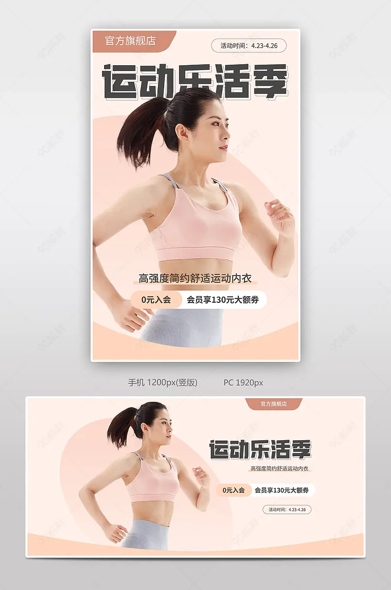 天猫乐活季简约极简风运动内衣全屏banner