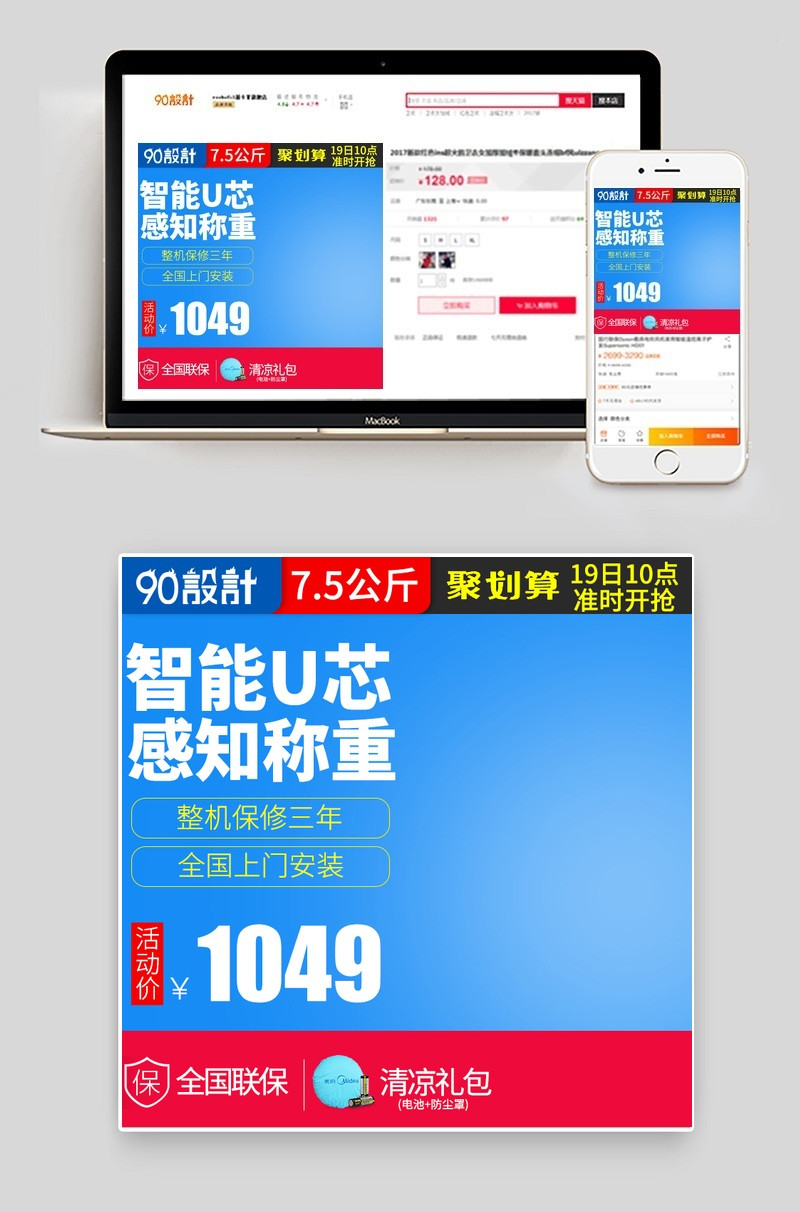 蓝色简洁电器洗衣机直通车主图psd模板