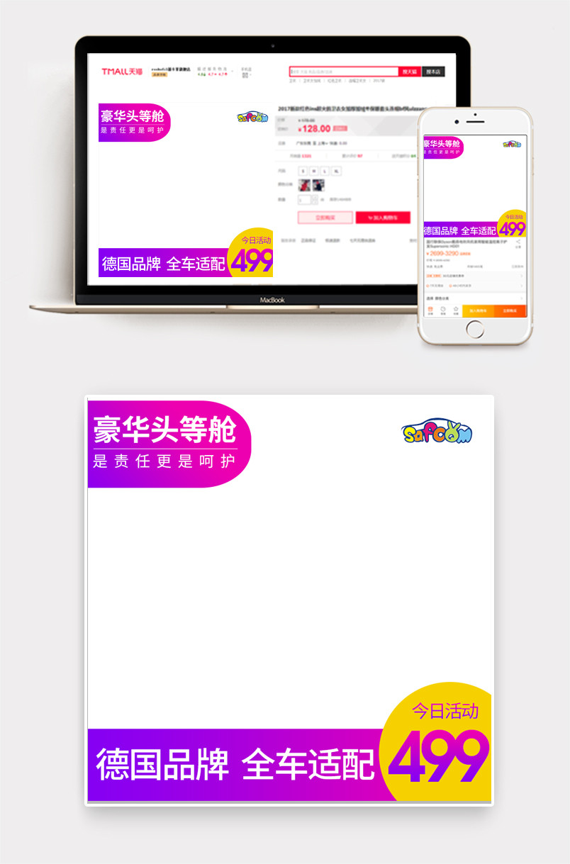 汽车用品儿童安全座椅主图直通车图