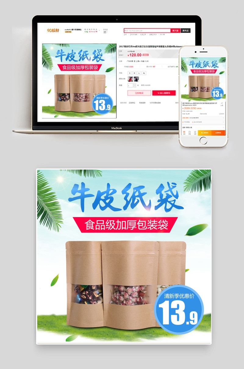 清新简约收纳牛皮纸袋包装袋主图直通车psd模板