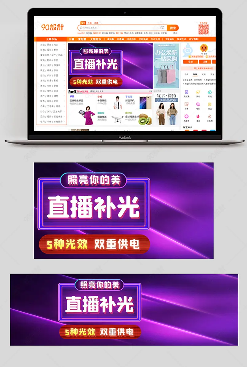 补光灯摄影灯打光灯拍照灯镁光灯钻展海报