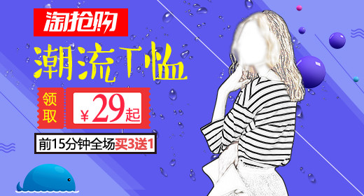 时尚潮流唯美风女装活动海报组图直通车