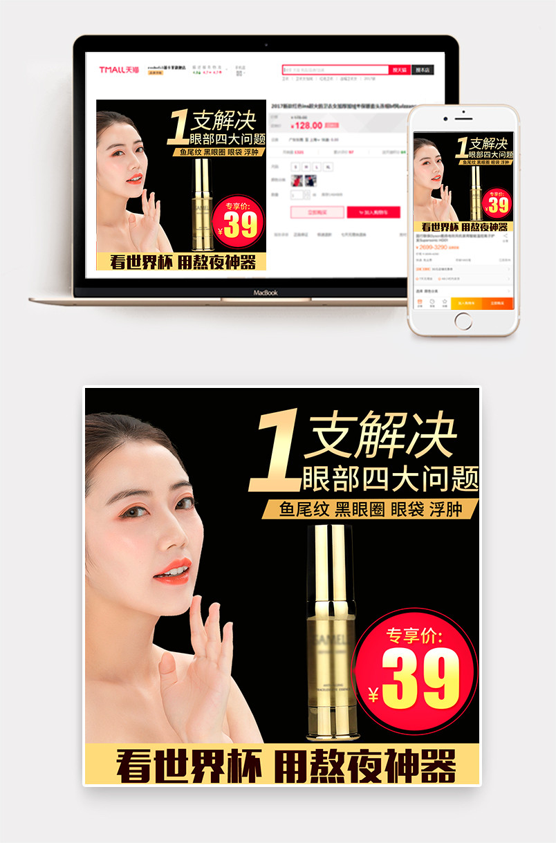  优雅风化妆品黄金眼霜主图直通车
