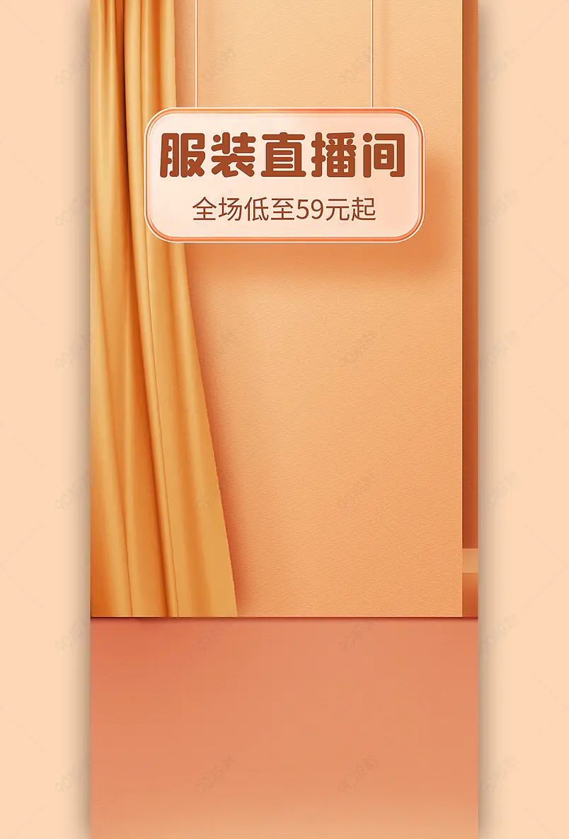 新势力周双十一橘色调秋冬上新直播间背景墙