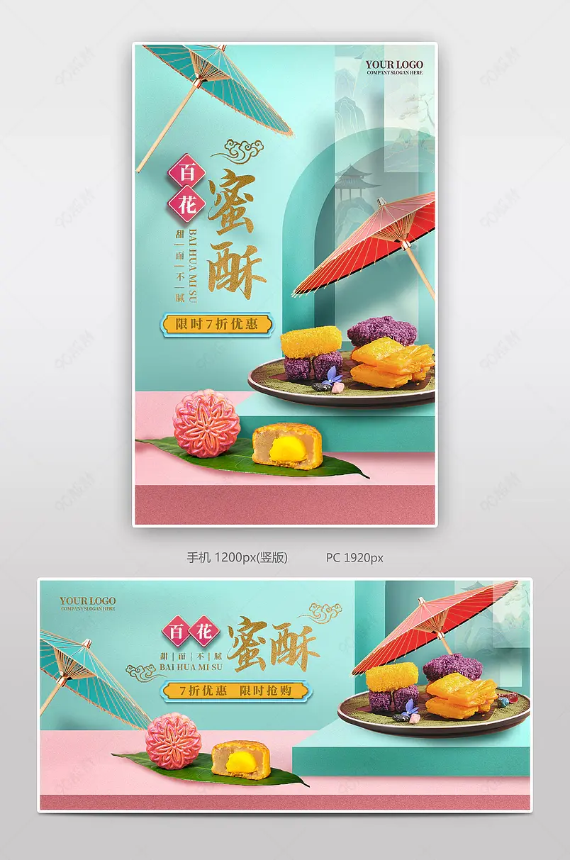 创意精致中国风烫金质感酥饼日常上新海报