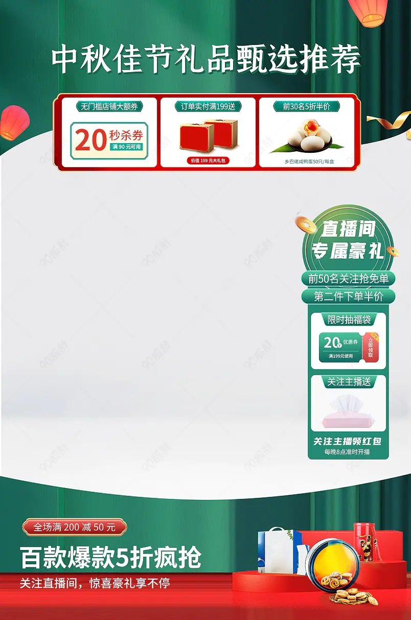 中秋节简约质感零食食品休闲小吃坚果礼包直播悬浮贴片