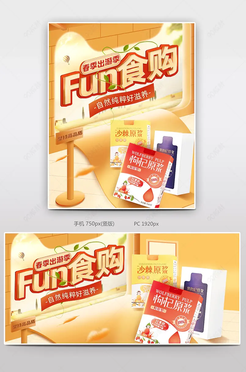 天猫立体空间风格春季出游季日常食品类海报