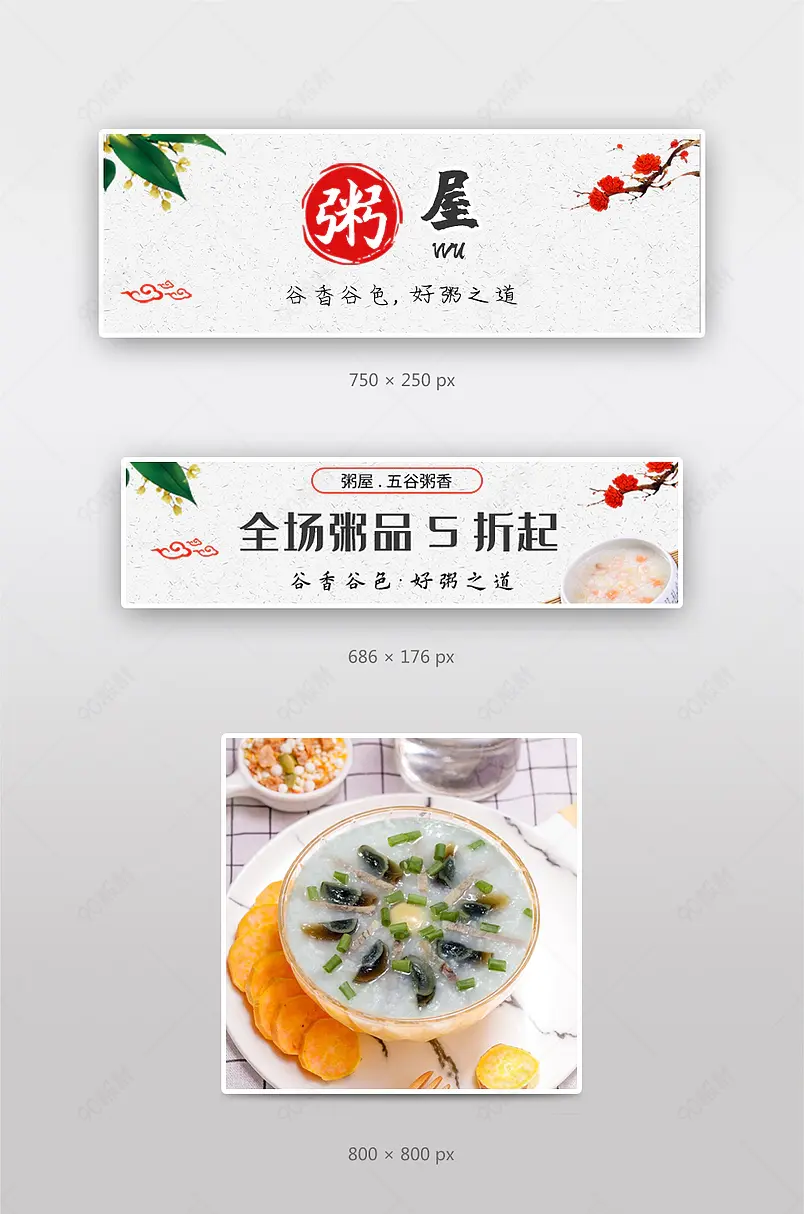 古典古风古韵粥美团饿了么店招海报菜品主图钻展