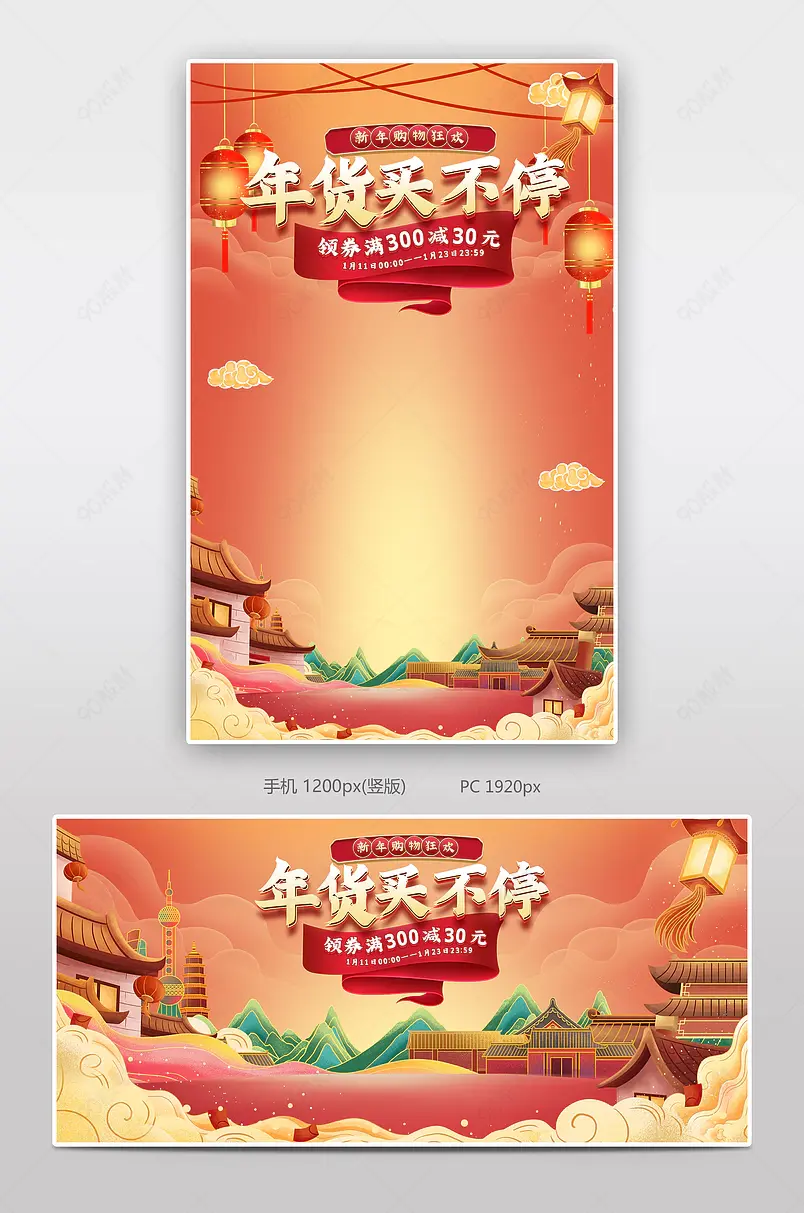 国潮中国风天猫年货买不停促销海报banner