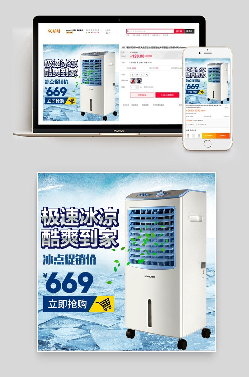 家电空调风扇小家电直通车图活动图