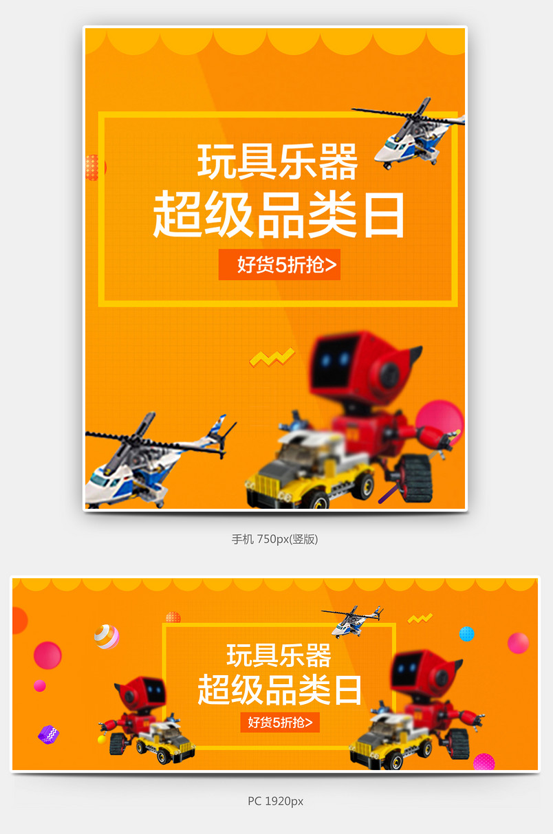 六一儿童节儿童画玩具全屏海报