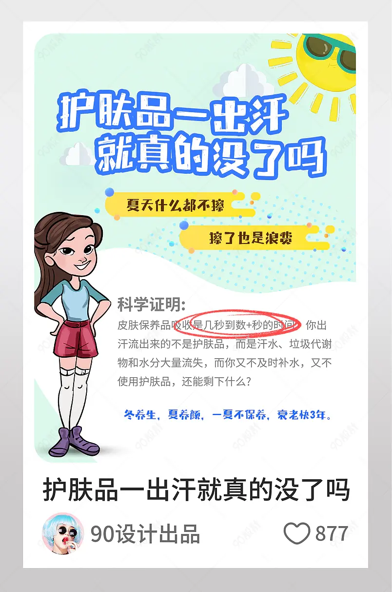 夏季防晒护肤淘宝逛逛配图设计素材模板图片