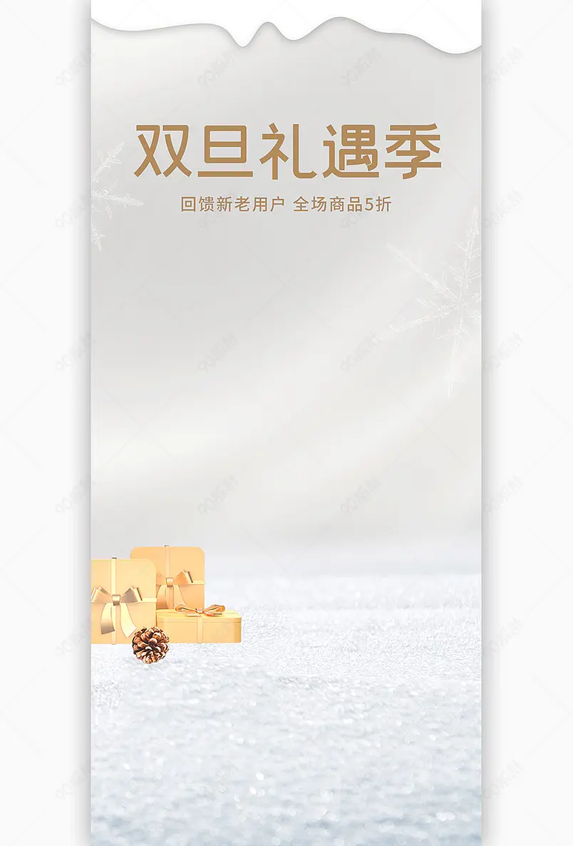 圣诞节简约氛围感美妆个护直播间背景墙