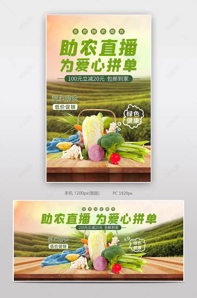新鲜蔬菜时令果蔬直播助农海报banner通用模板