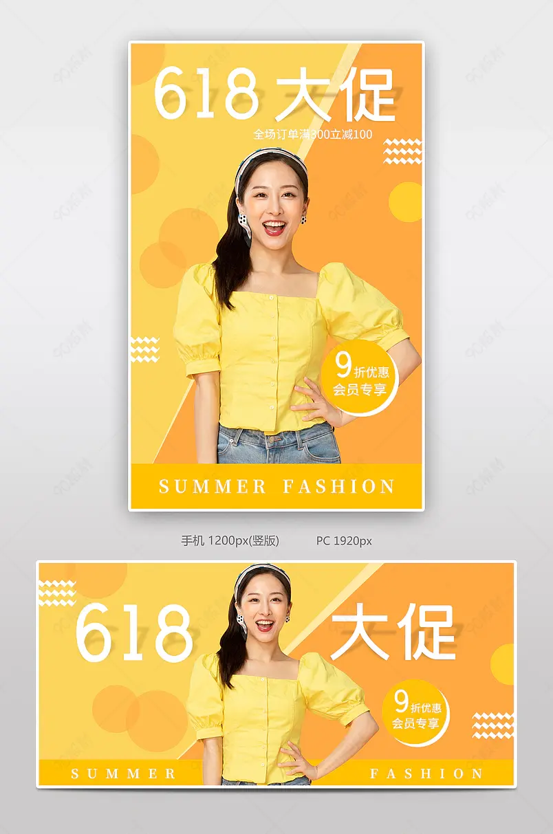 618年终大促女装美妆个护女性时尚海报模板