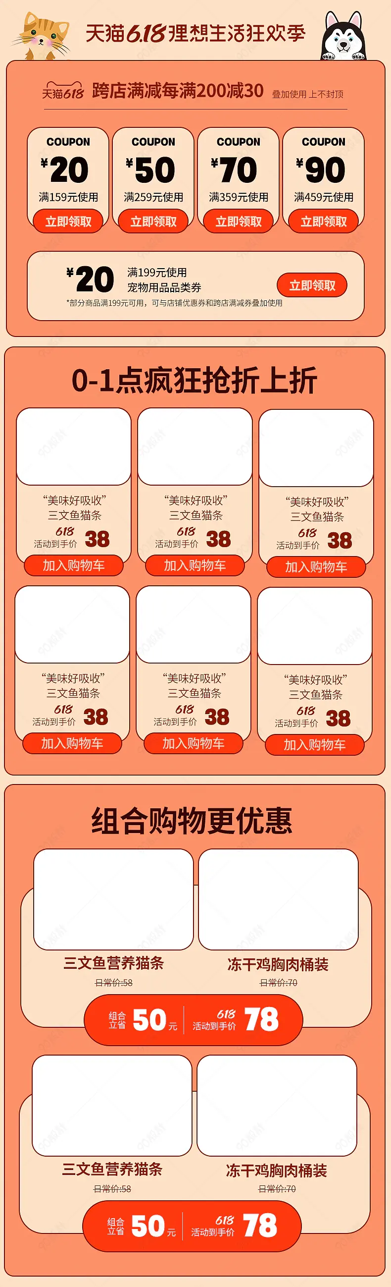 618年中盛典可爱宠物猫狗粮零食关联销售