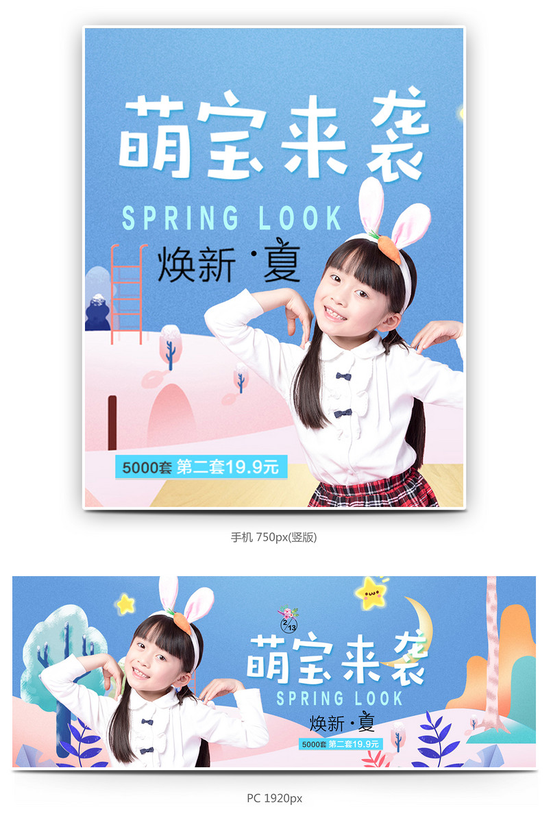 夏季焕新活动海报源文件