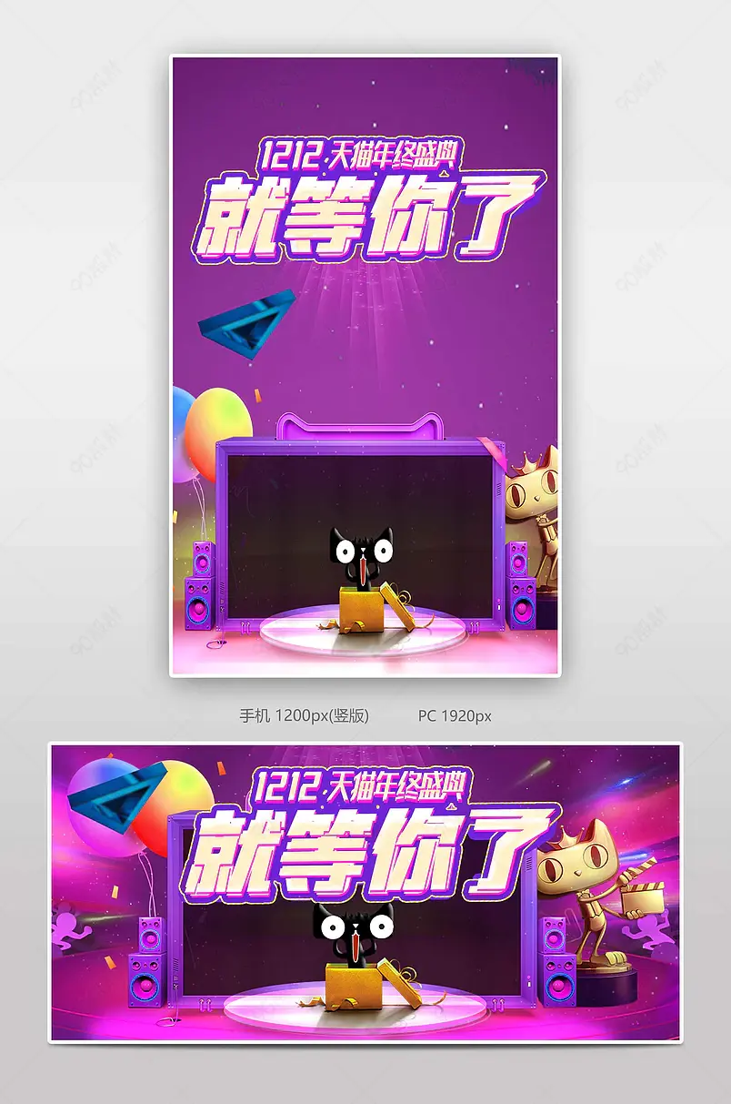 时尚潮流双12双十二活动年终盛典电商背景海报模板banner