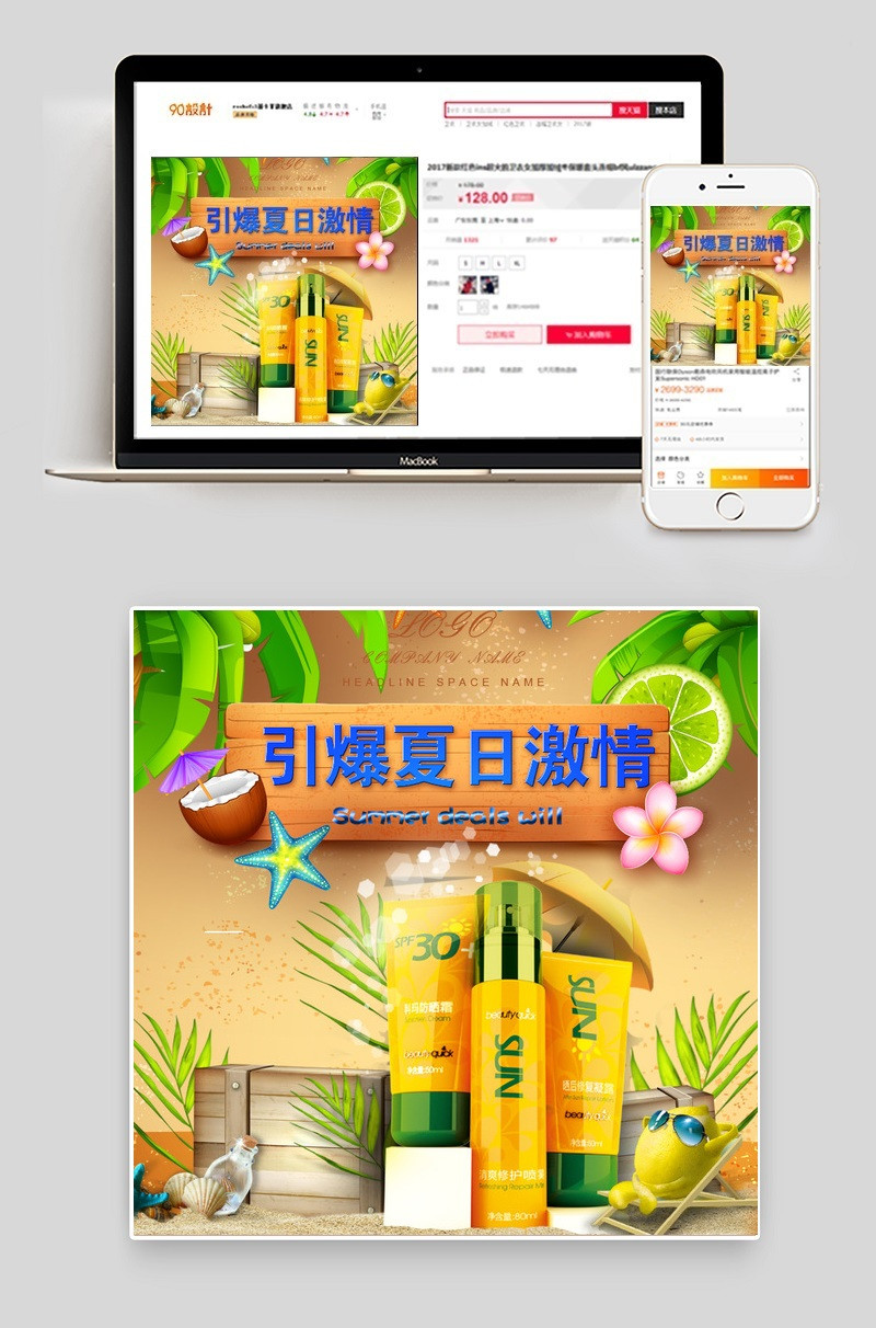 卡通风夏日化妆品防晒霜主图直通车psd模板