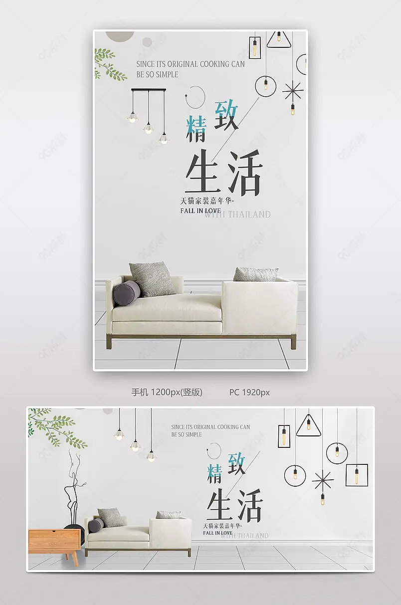 精致家装家具电商背景海报模板banner