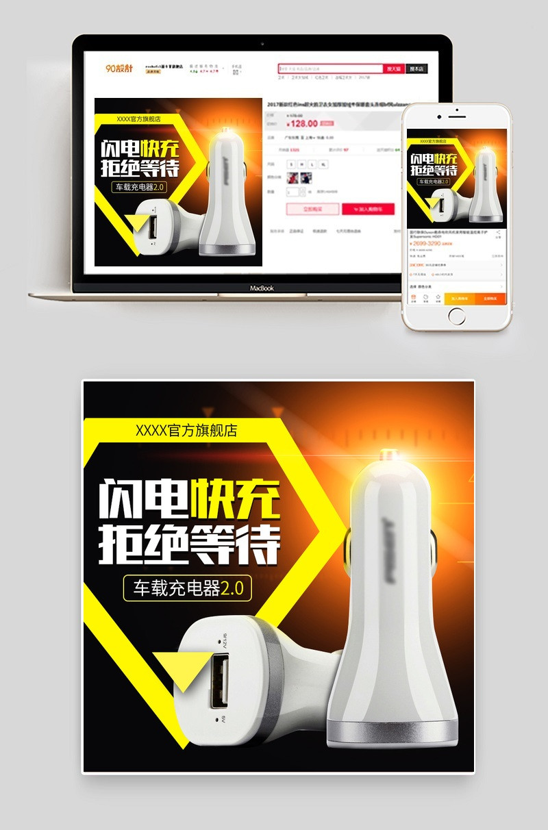 促销黑色时尚大气车充车载充电器直通车主图