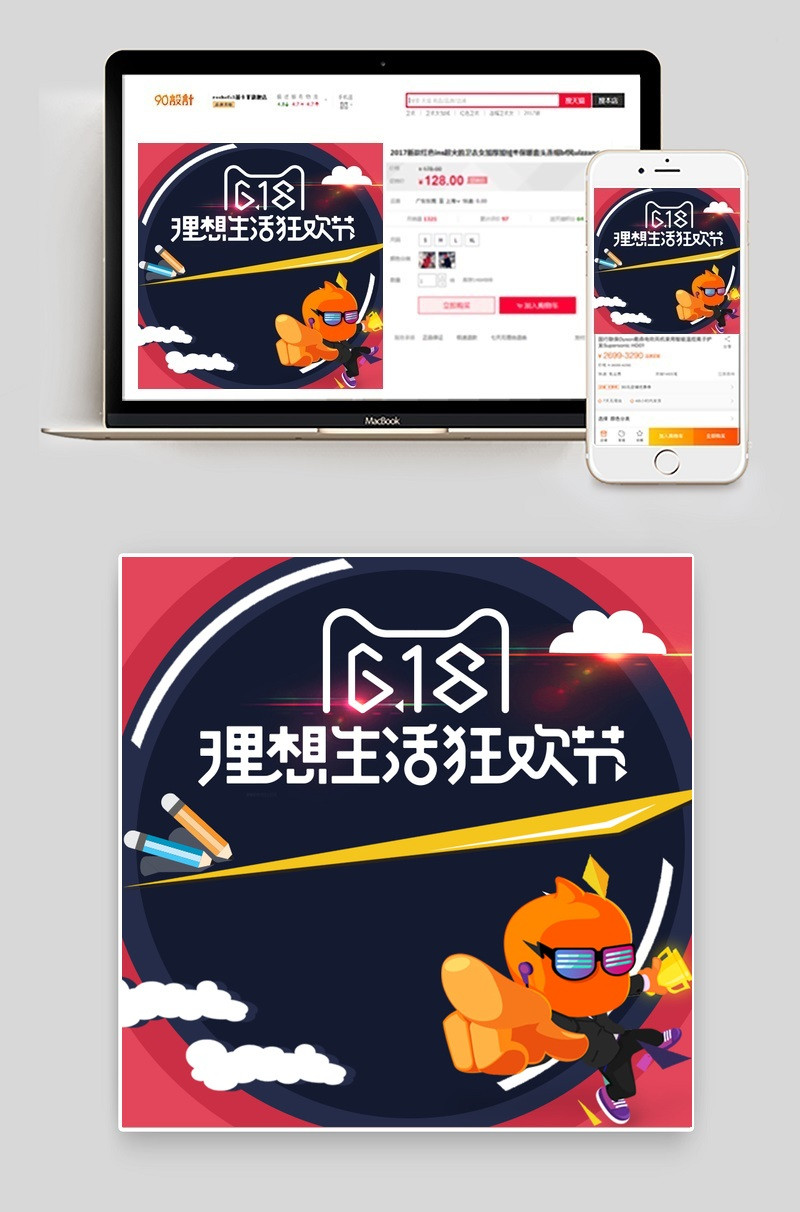 时尚卡通618粉丝狂欢节主图psd模板
