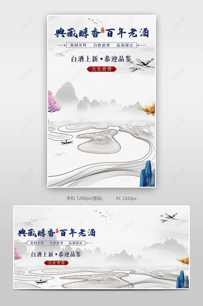 中国风水墨古典传统酱香白酒日常简约茶饮零食海报banner