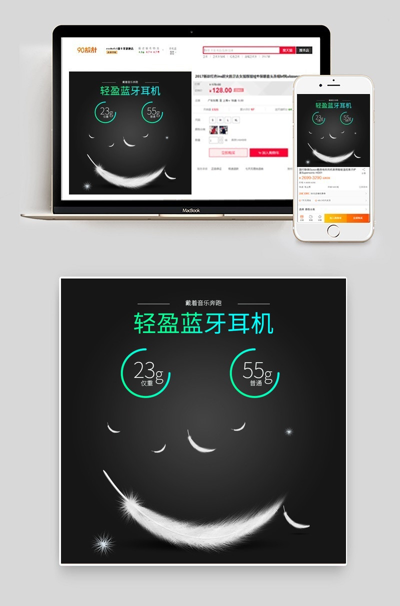 时尚大气风蓝牙耳机主图数码产品直通车图活动图