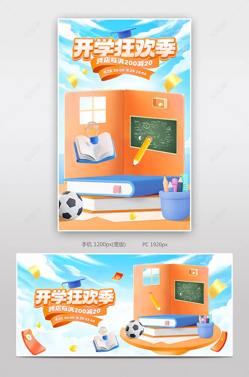 天猫开学焕新季开学狂欢季c4d立体休闲食品饮料活动海报设计