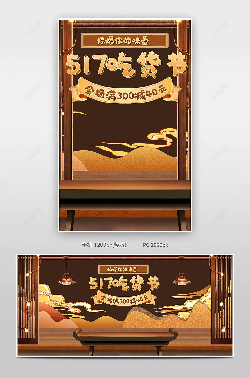 复古棕色517吃货节美食零食特产全屏海报