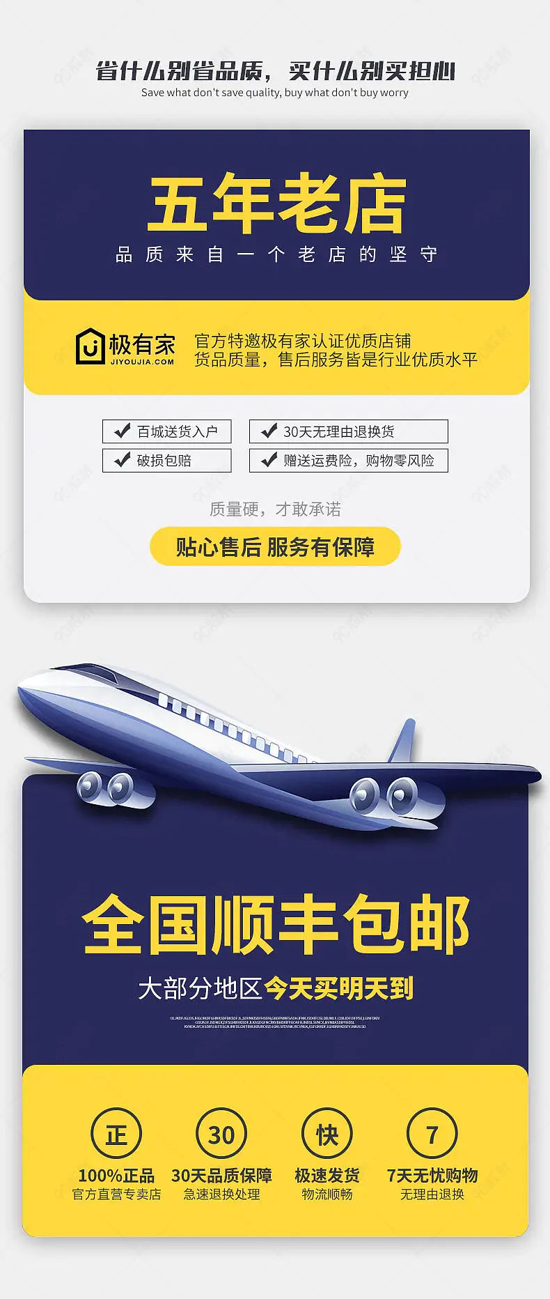 极有家电器详情页快递说明营销模块设计模板