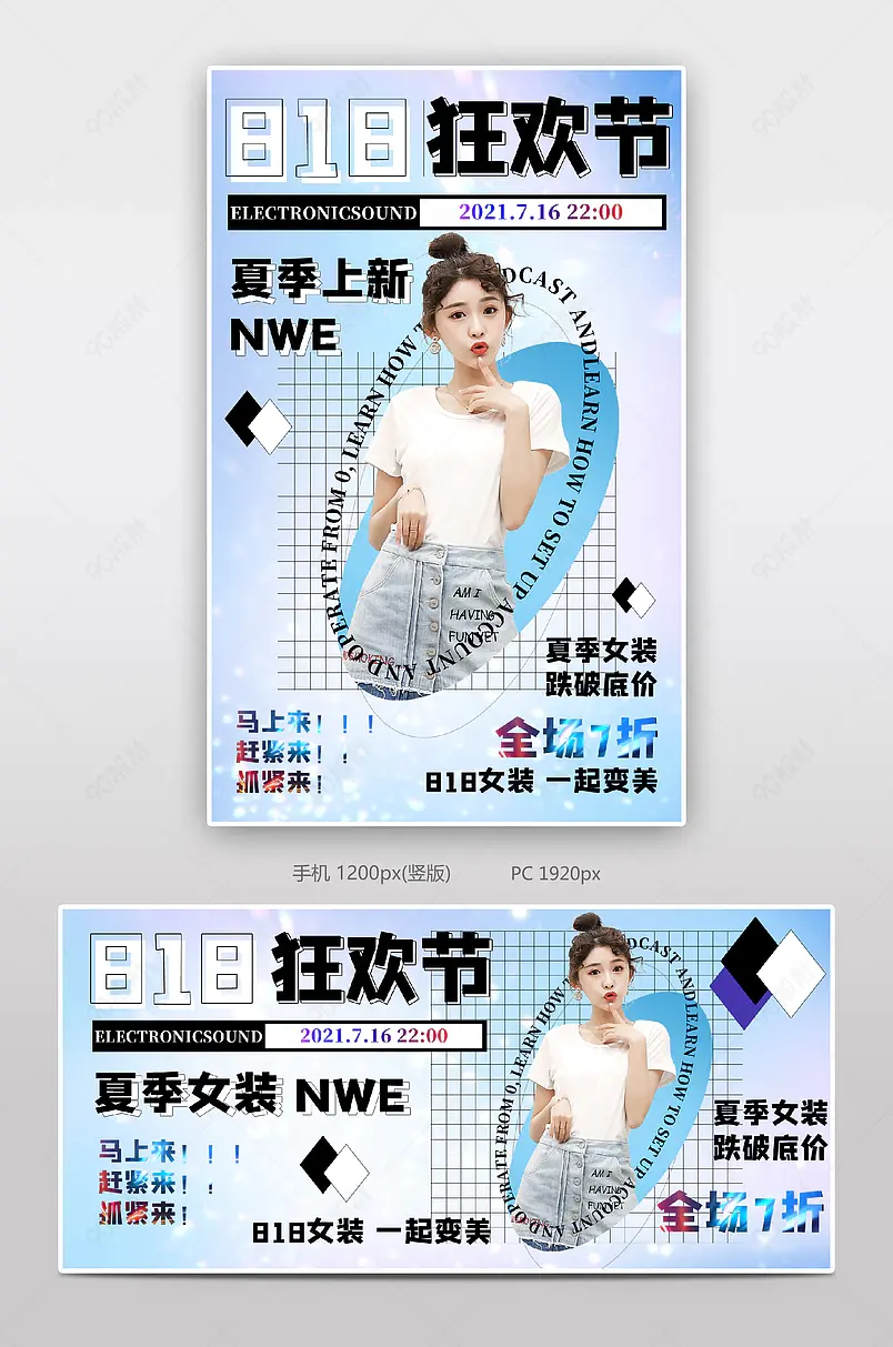 818狂欢节女装折扣优惠活动直播预告海报