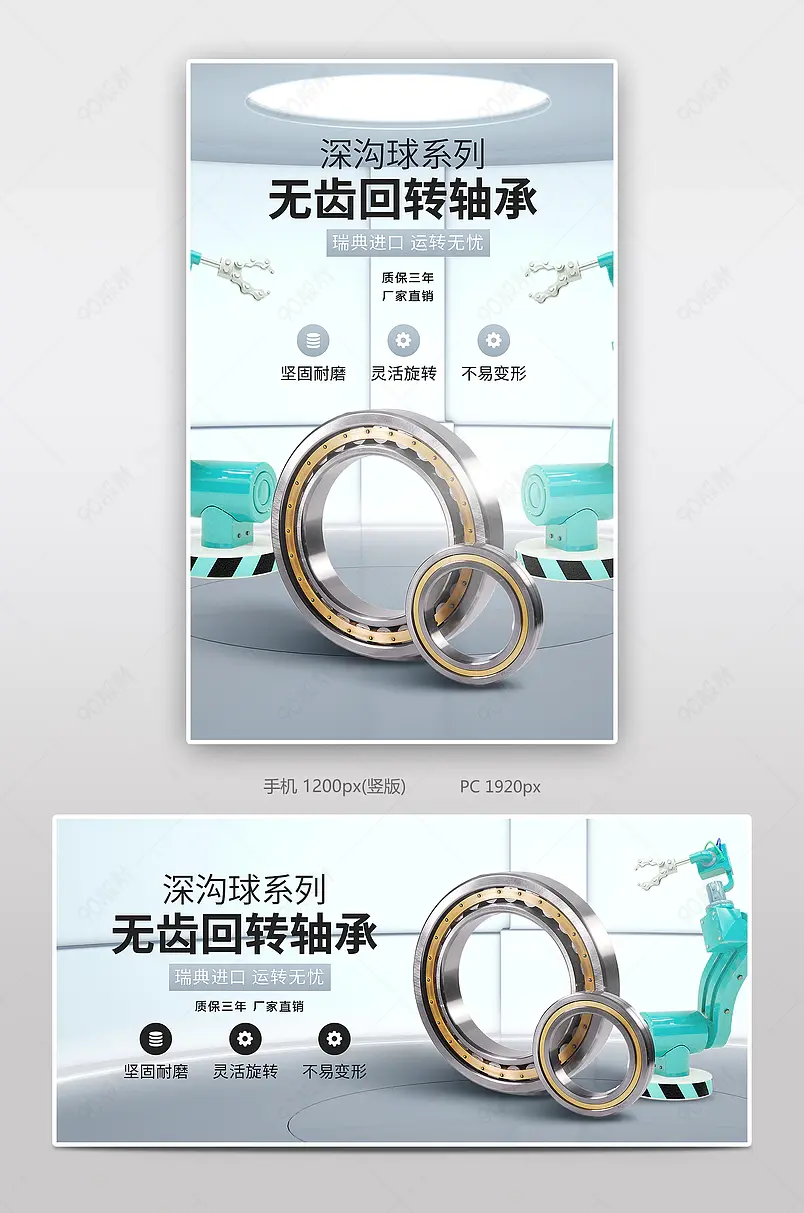 时尚简约五金工业金属轴承电商轮播海报banner