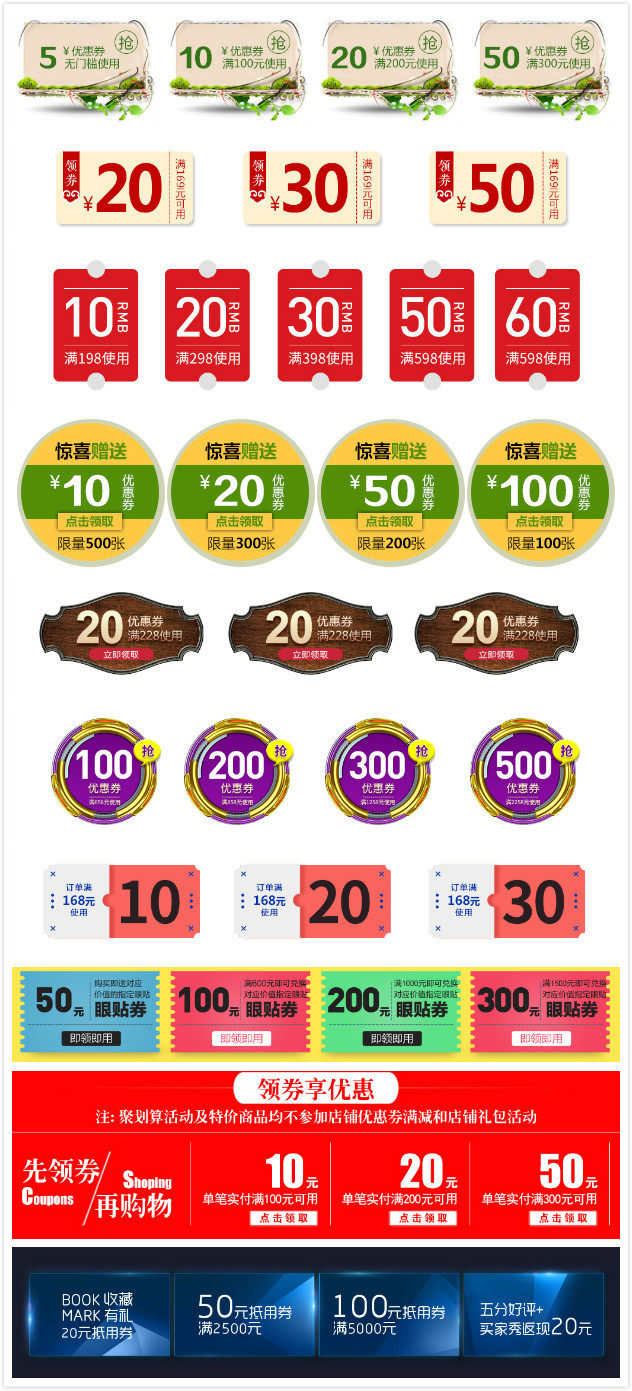 简约风店铺促销优惠券PSD模版