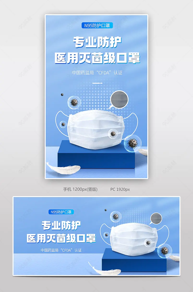 清新时尚风格健康周年庆医疗口罩海报