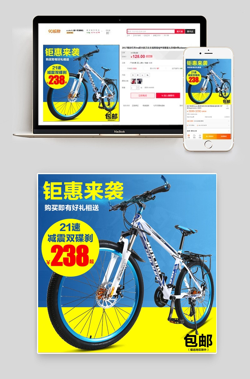 夏季骑行季 山地车主图直通车推广图