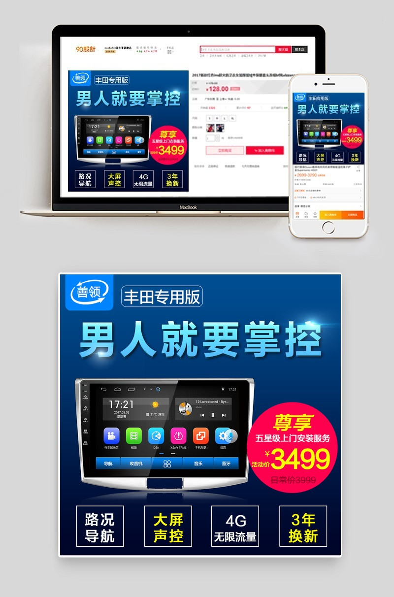 汽车配件用品主图车载导航主图活动图