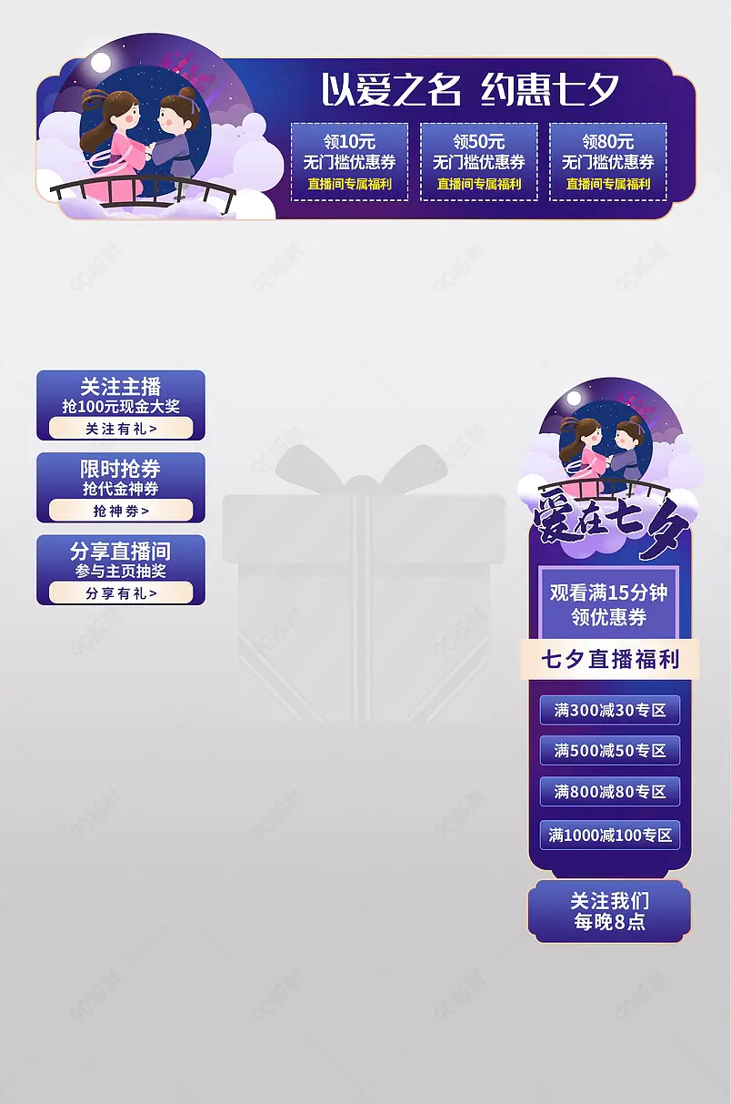 七夕情人节直播间贴片悬浮图标直播秒杀模板