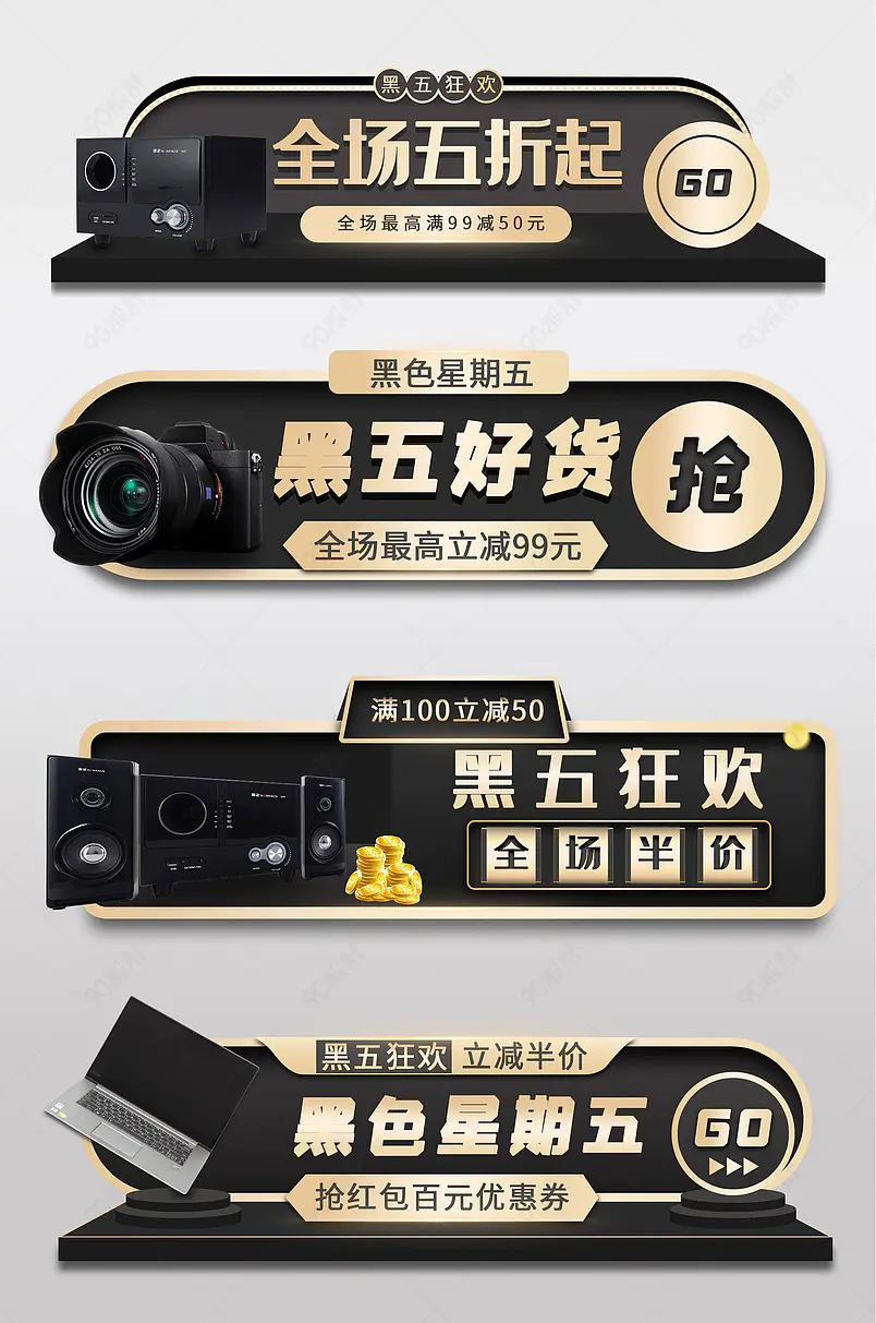 黑色星期五黑五狂欢嗨不停星期五黑金banner