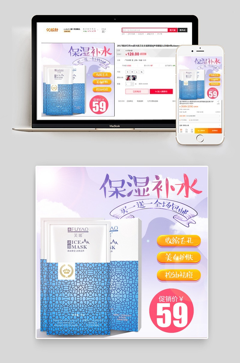 唯美风护肤品保湿面膜主图直通车