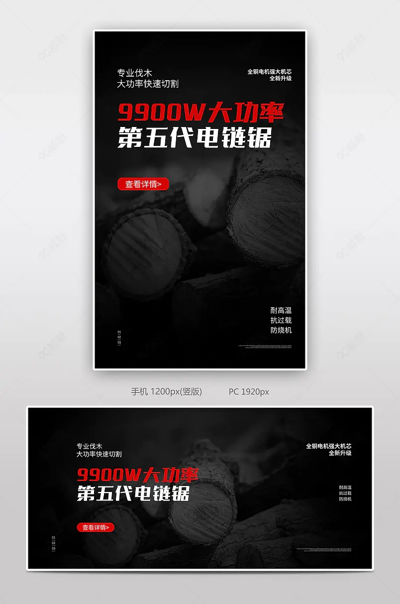 简约五金工具用品电链锯伐木锯海报设计模板图片  