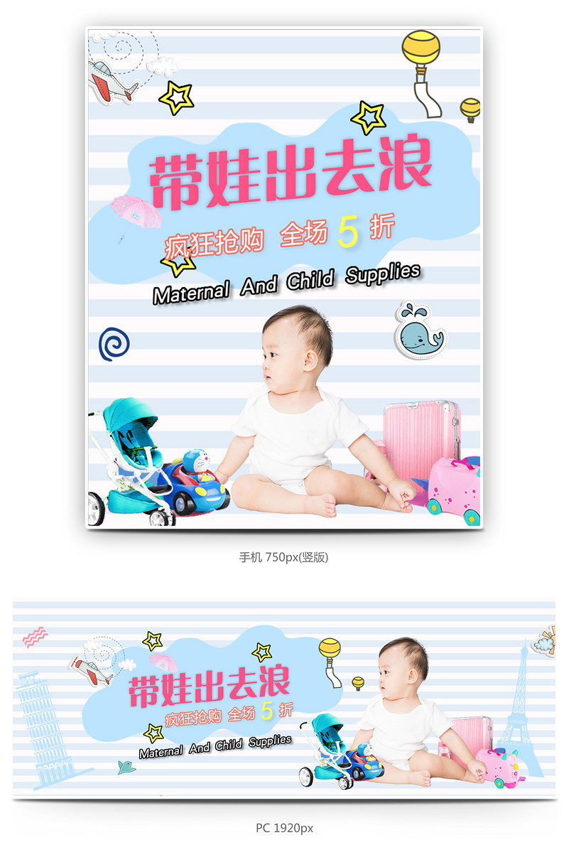 可爱母婴节宝宝推车海报