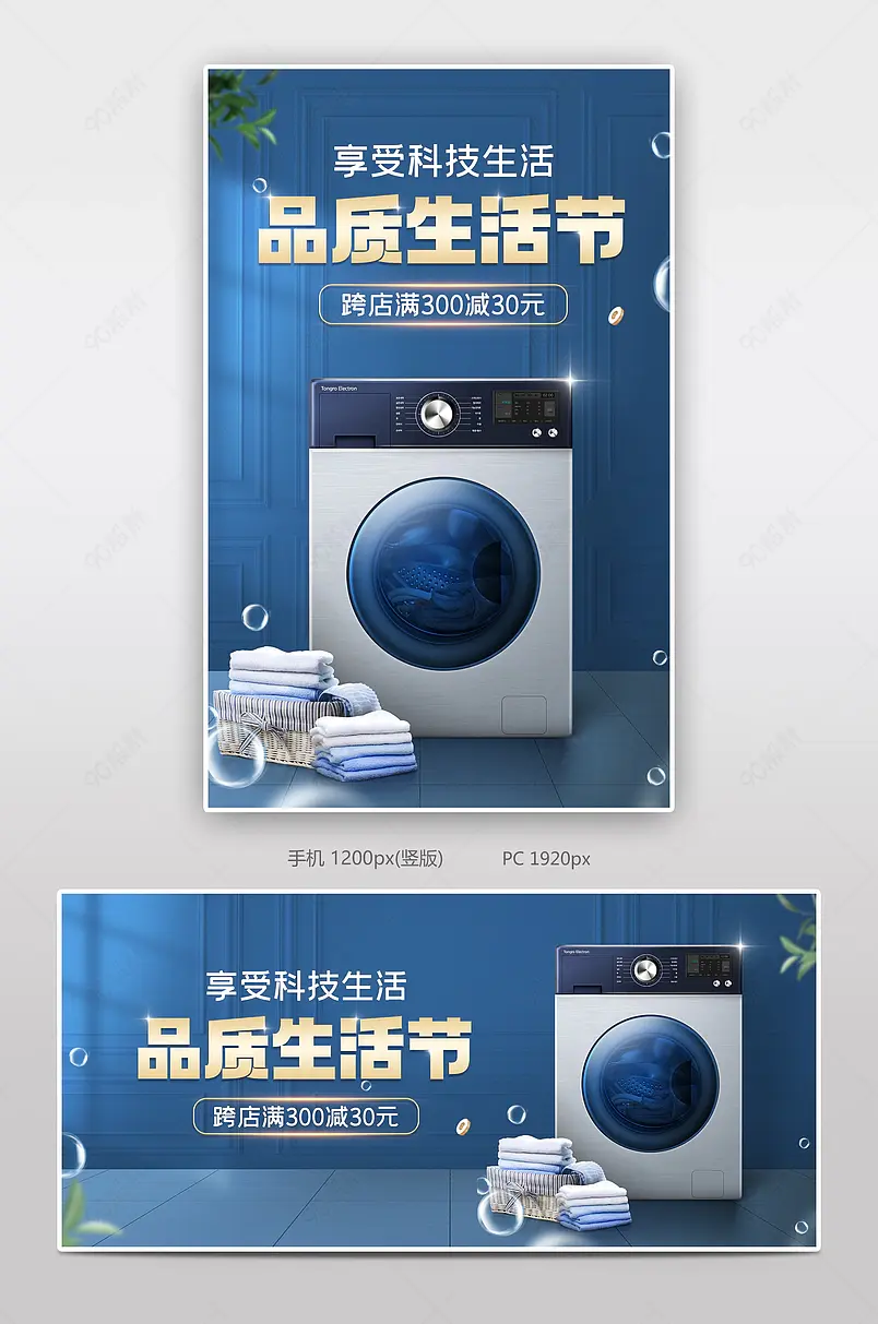 时尚科技风格天猫电商品质生活节电器促销海报