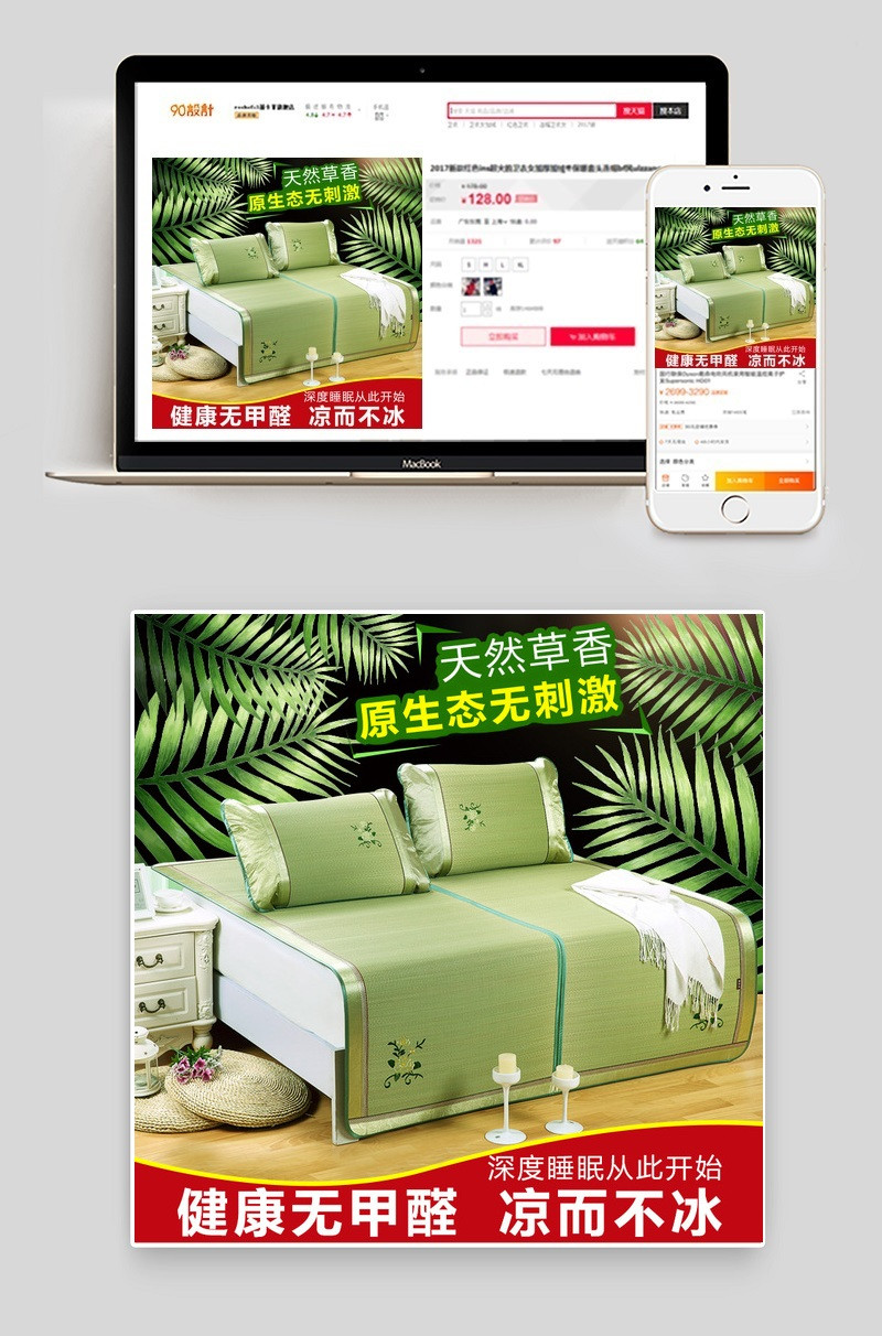 清爽凉席家纺家饰主图直通车psd模板