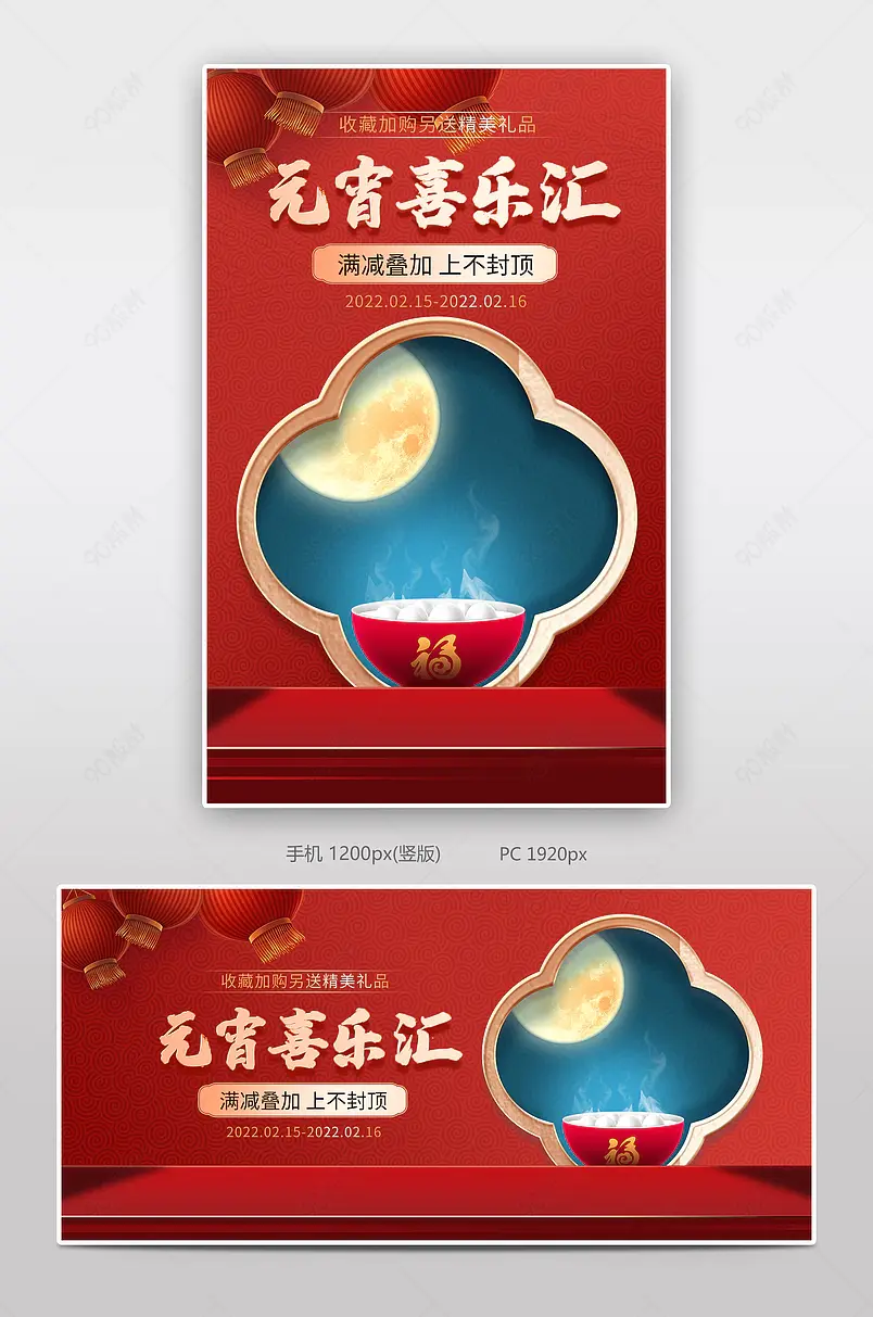 大气复古中国风传统风格天猫电商元宵节促销海报