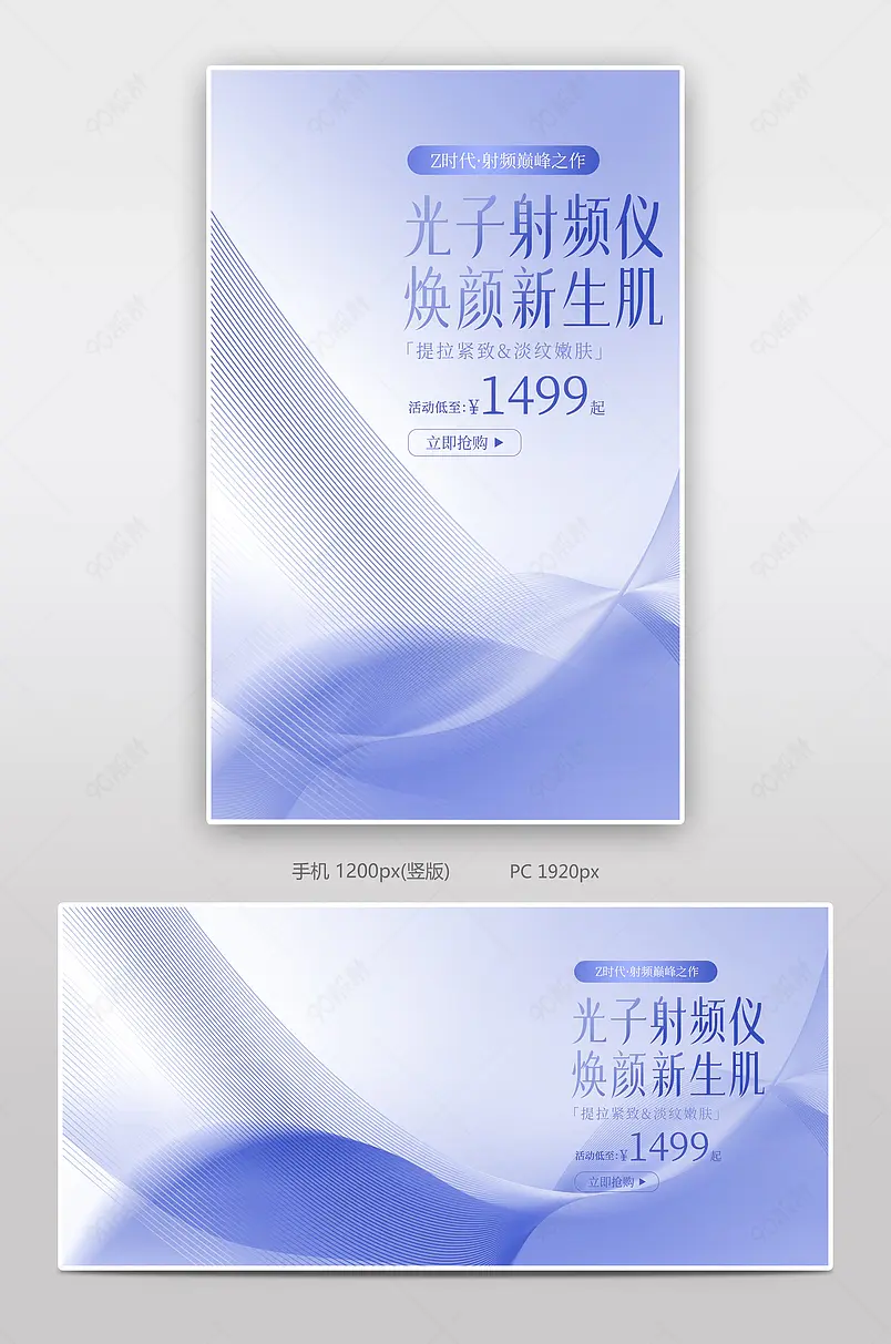 紫色极简38女王节美颜仪射频美容仪促销海报设计模板