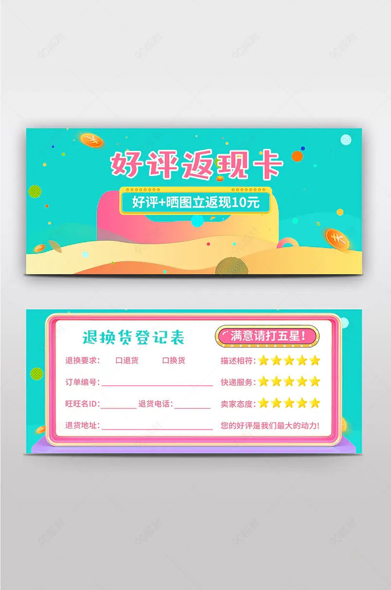 卡通绿色清新母婴用品童装评价晒图奖励微信现金红包返现卡